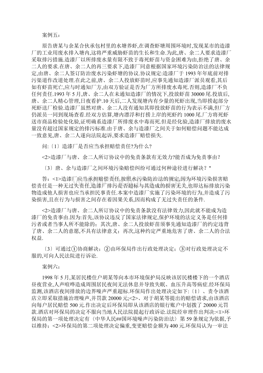 环境与资源保护法案例分析.docx_第3页