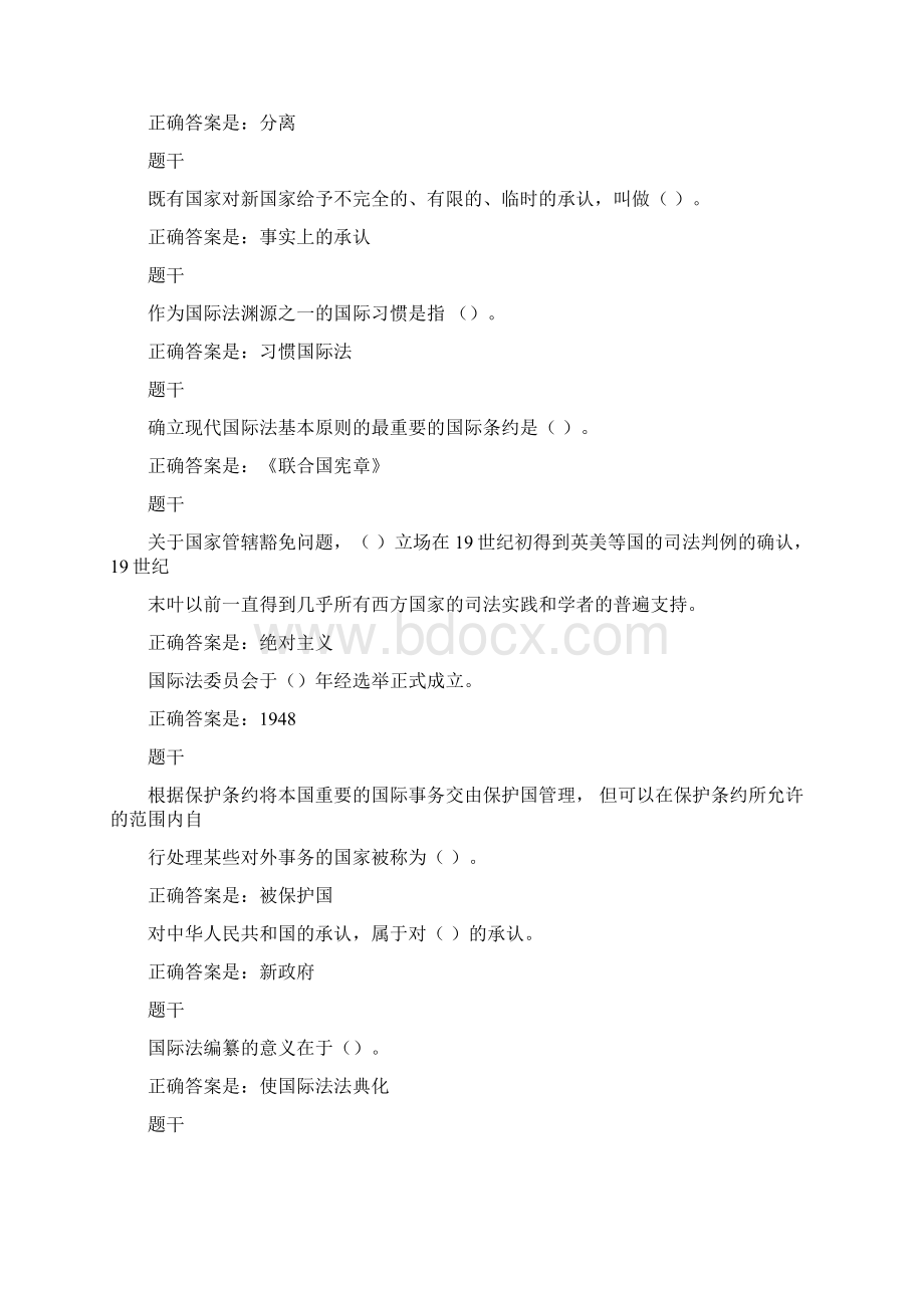 国际公法形考14套Word格式文档下载.docx_第2页