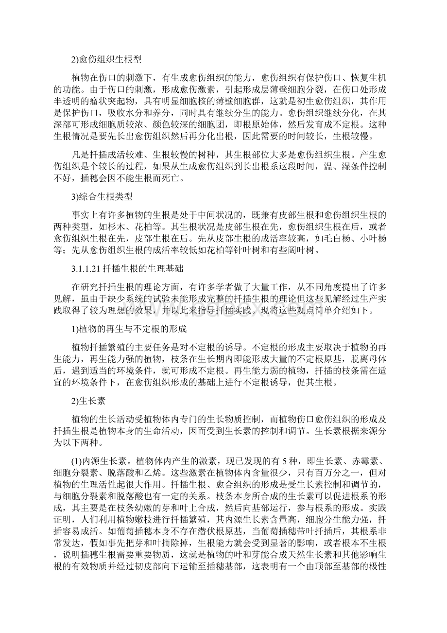 营养繁殖育苗技术.docx_第2页