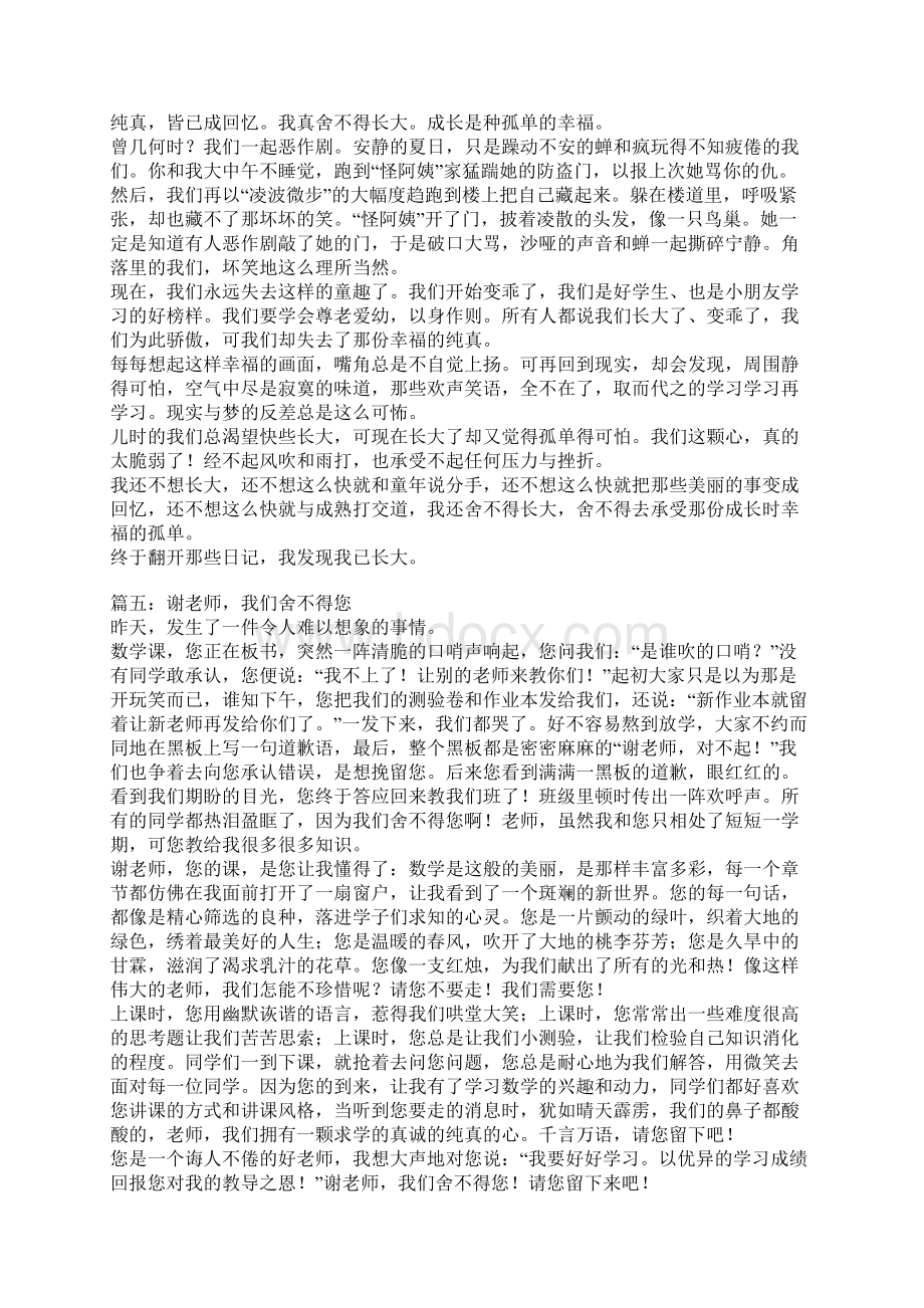 舍不得初中作文.docx_第3页