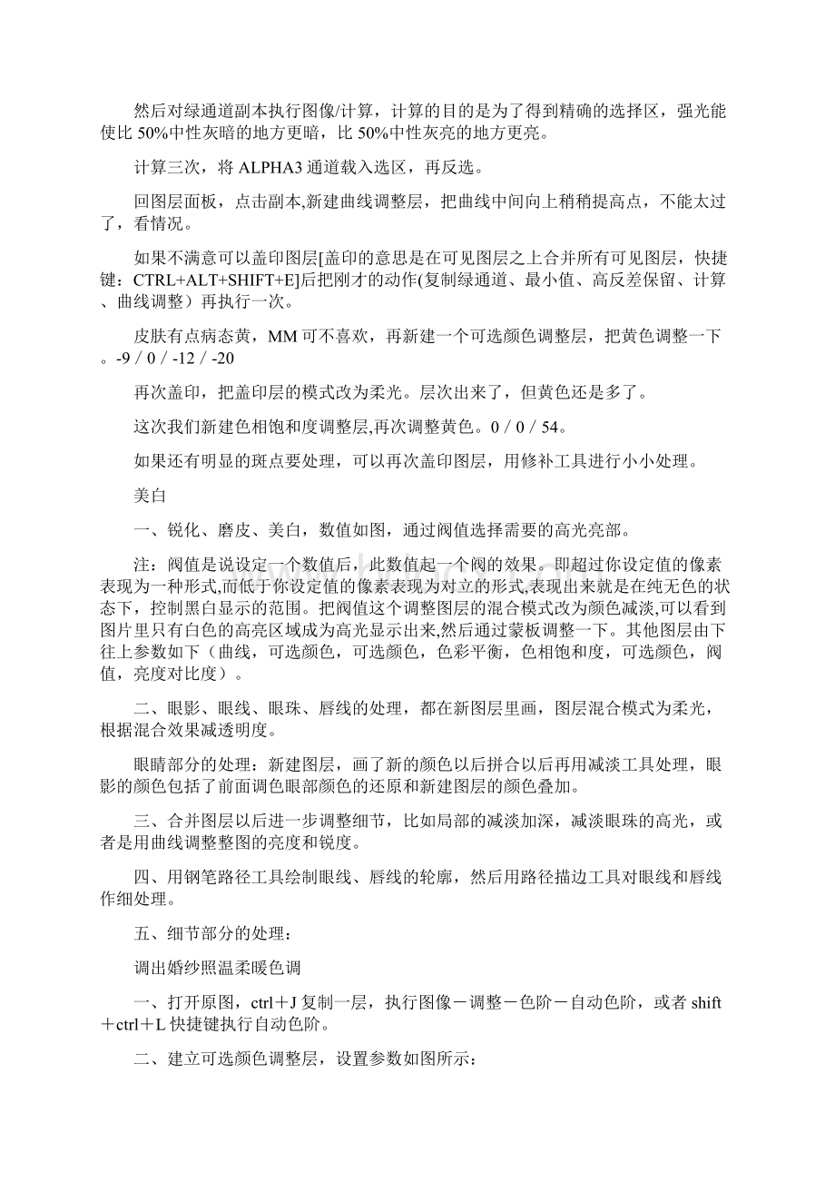 l图片处理教学工作总结共4篇.docx_第3页