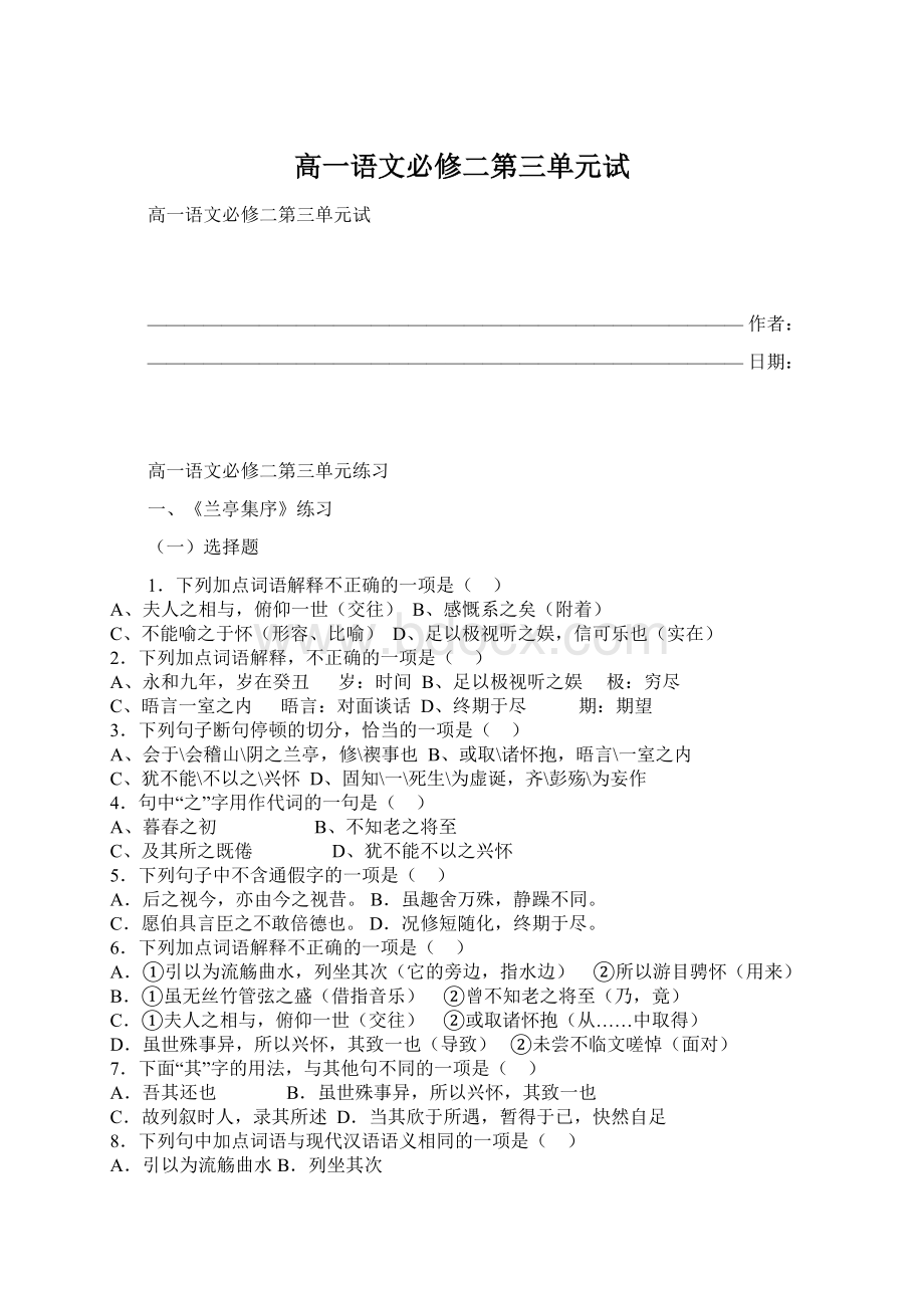 高一语文必修二第三单元试Word文件下载.docx_第1页