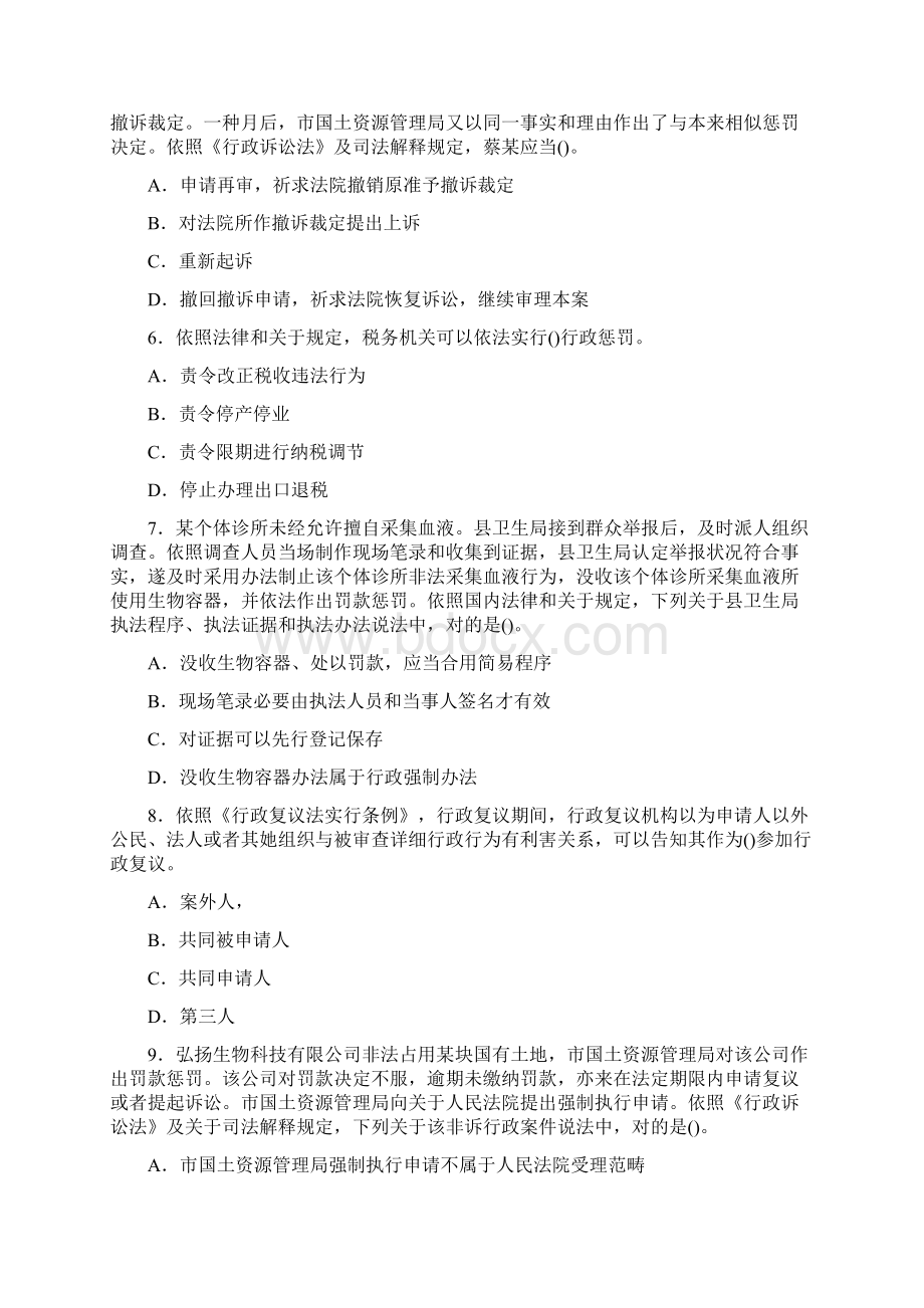 注册税务师考试税收相关法律试题及答案.docx_第2页