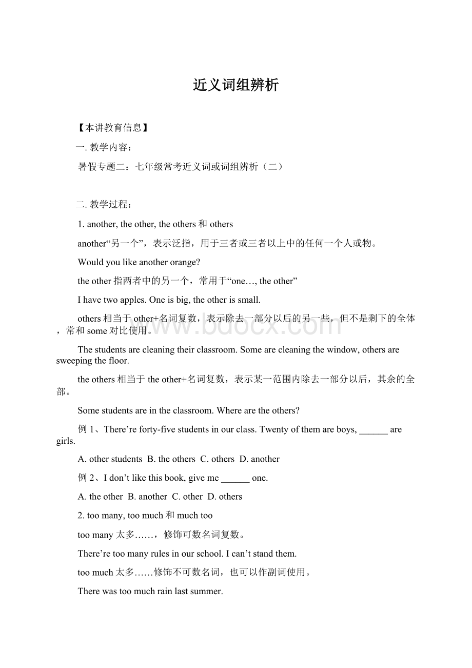 近义词组辨析.docx_第1页