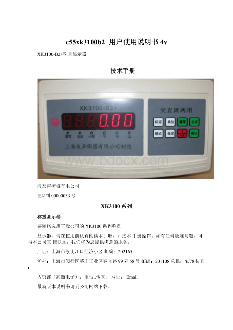 c55xk3100b2+用户使用说明书4vWord格式.docx_第1页