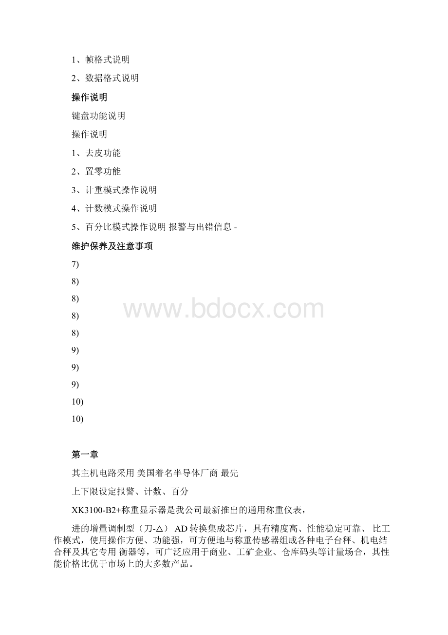 c55xk3100b2+用户使用说明书4vWord格式.docx_第3页