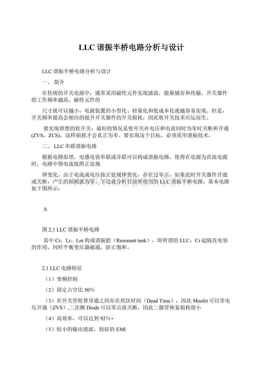 LLC谐振半桥电路分析与设计.docx_第1页