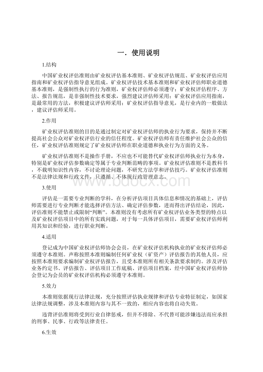 中国矿业权评估准则修订》征求意见稿.docx_第2页