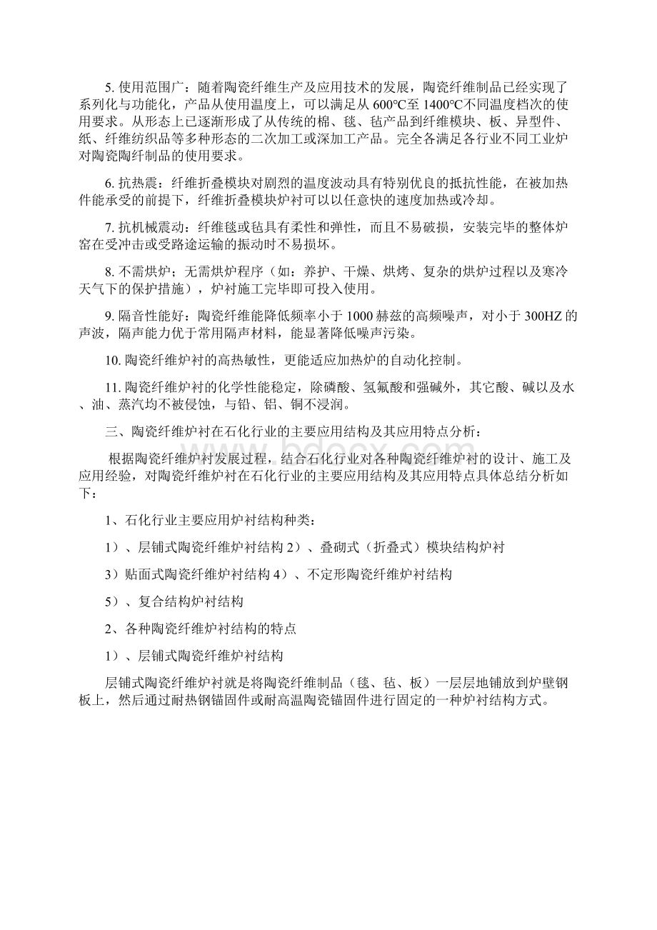 1陶瓷纤维在石化行业的应用8文档格式.docx_第2页