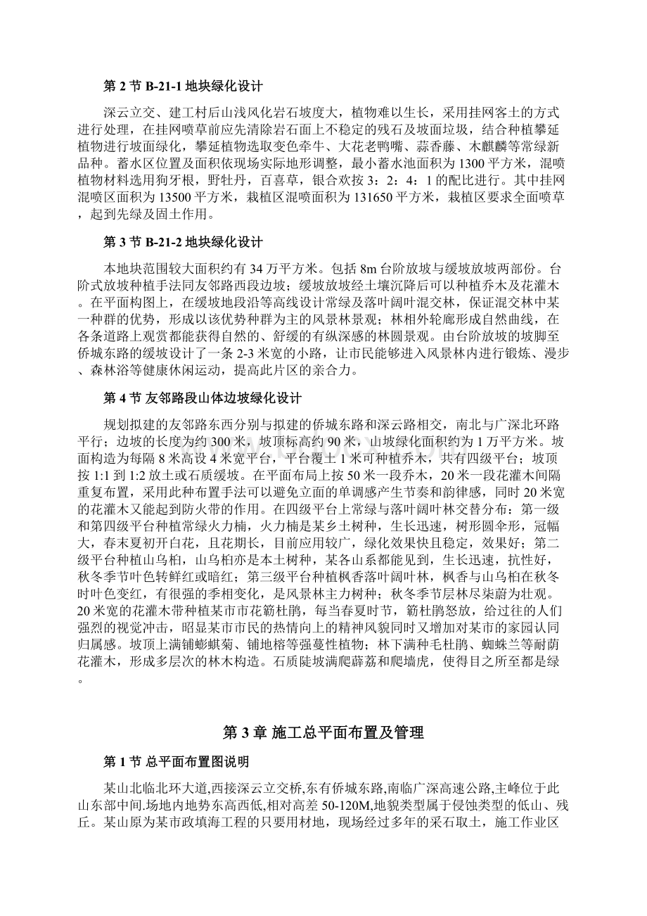 整治地块水土保持工程施工组织设计Word格式.docx_第3页