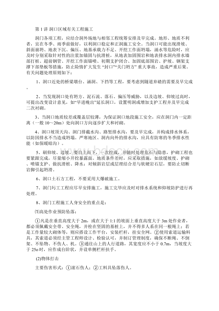 隧道施工安全控制要点.docx_第2页