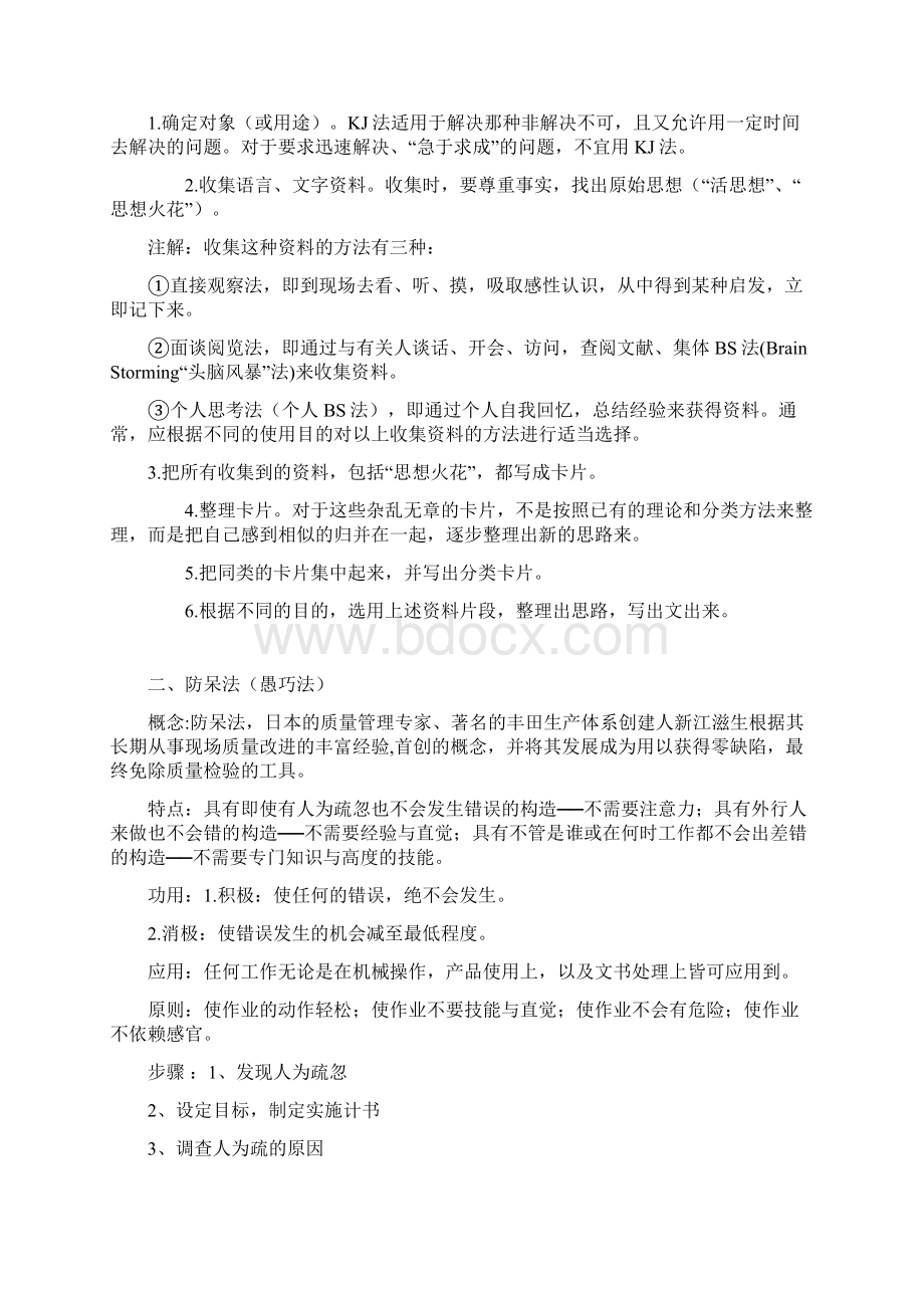 工业工程的基本方法概述文档格式.docx_第2页