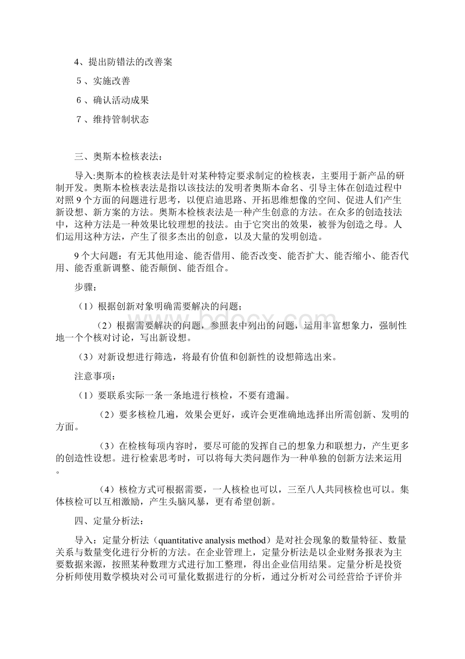 工业工程的基本方法概述文档格式.docx_第3页