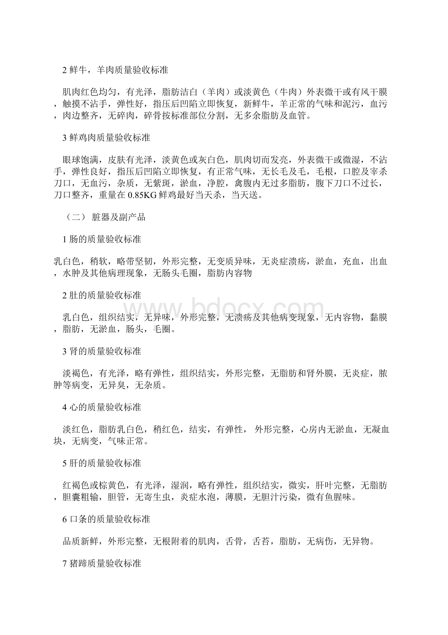 验货质量标准Word文档下载推荐.docx_第2页