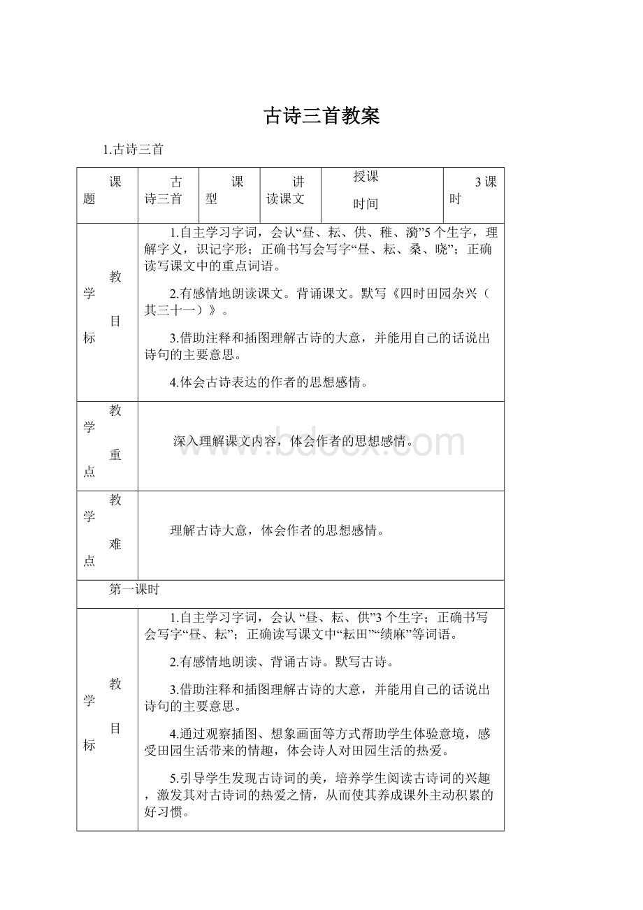 古诗三首教案.docx_第1页