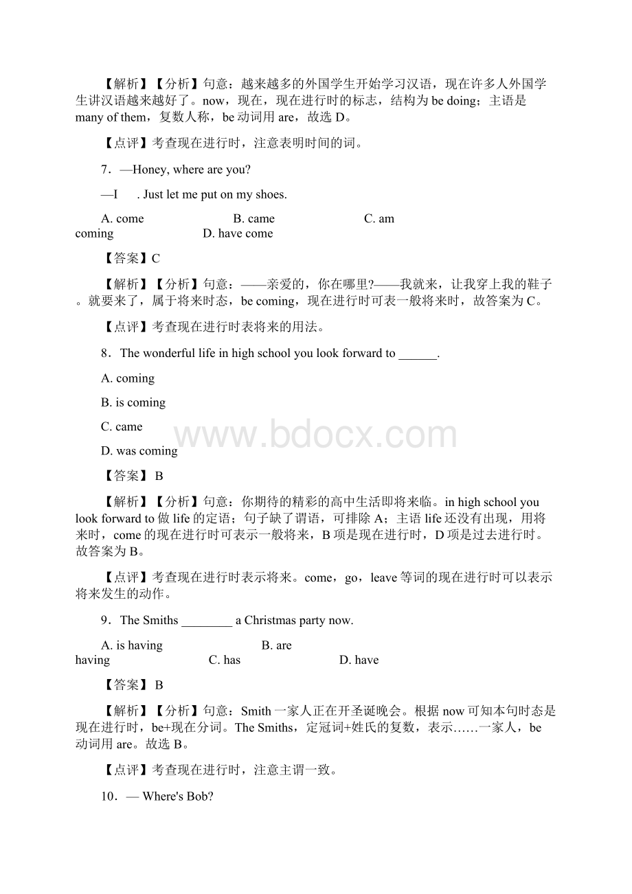 外研版英语中考英语现在进行时技巧和方法外研版及练习题含答案解析.docx_第3页