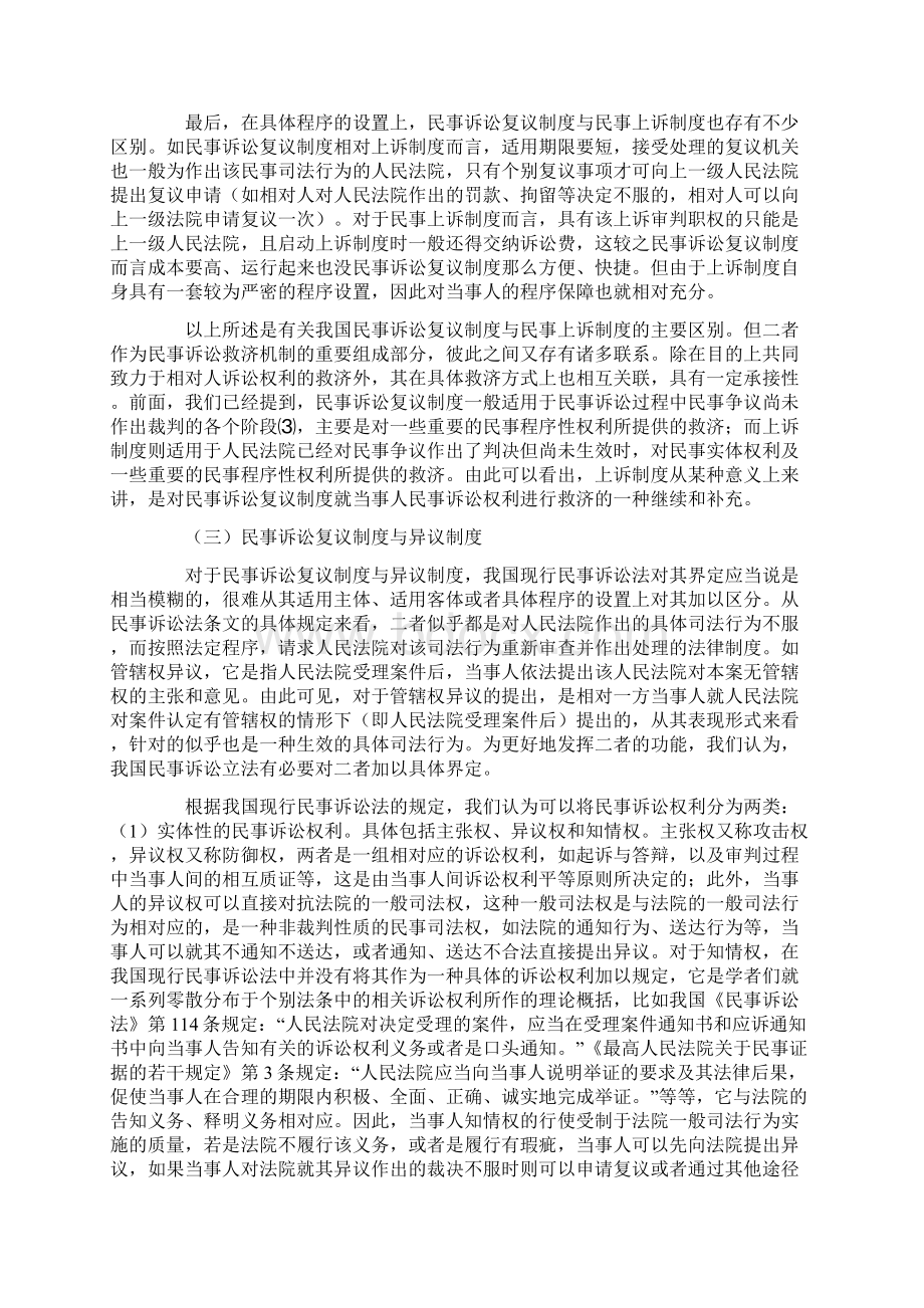 论我国民事诉讼复议制度的改革与完善廖永安 雷勇湘潭大学法学院.docx_第3页