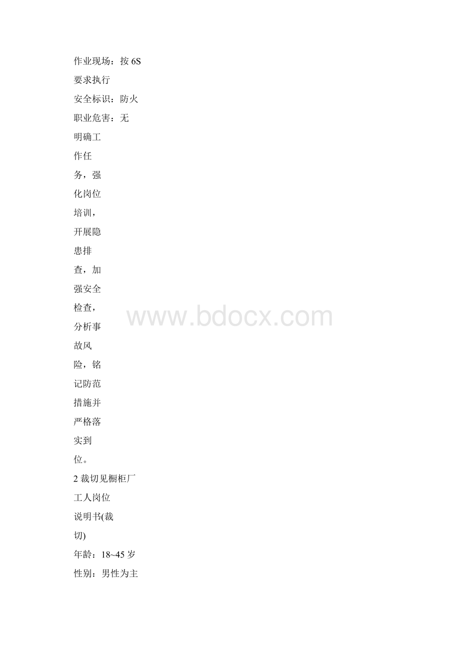 班组岗位达标管理管理制度doc.docx_第3页