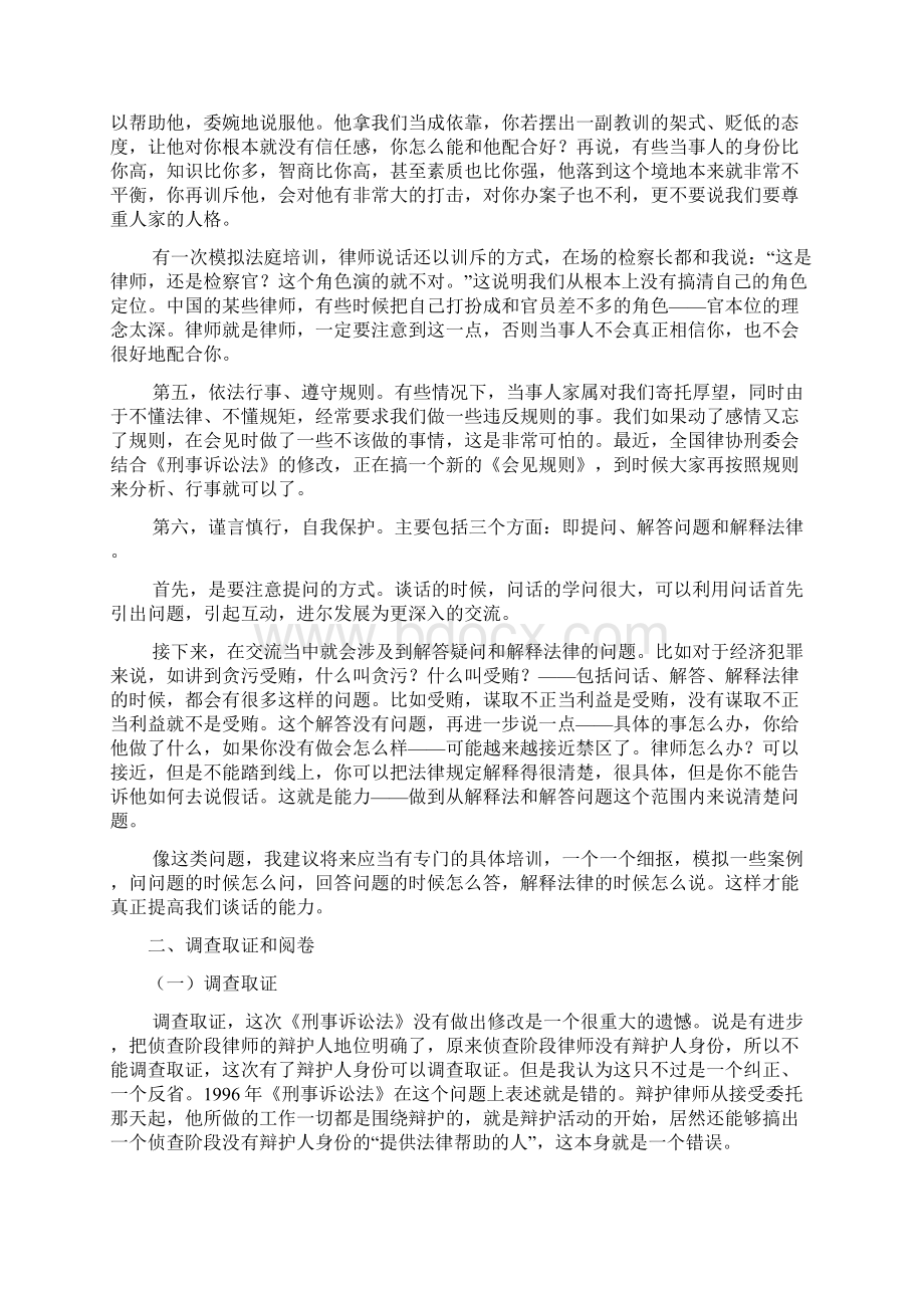 刑事辩护的五大致胜法宝.docx_第3页