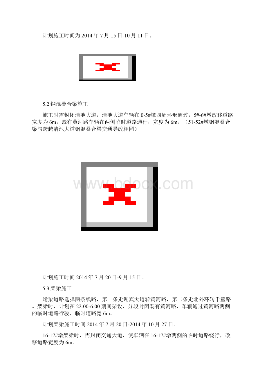 交通导改方案.docx_第3页