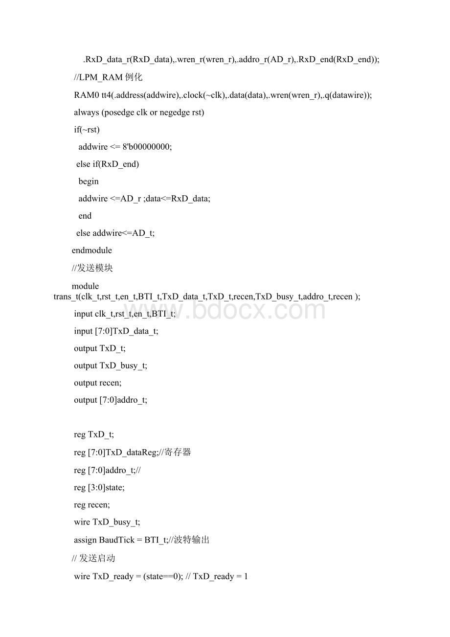 基于VerilogHDL语言的串口设计说明.docx_第2页