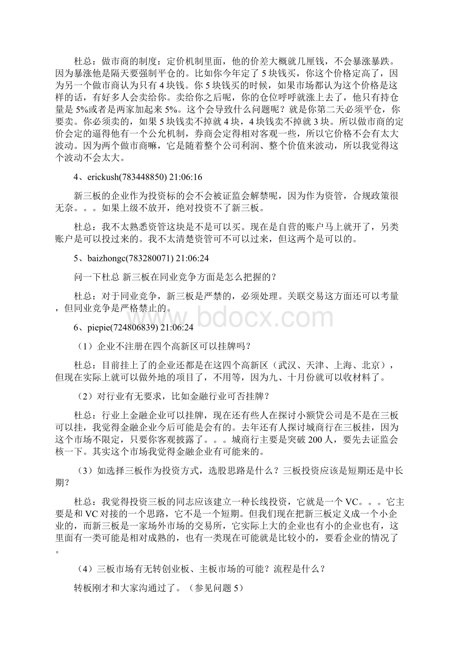 新三板业务培训问答Word文件下载.docx_第2页