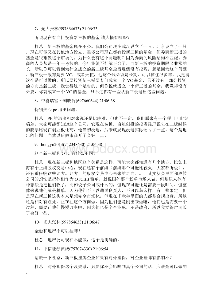 新三板业务培训问答Word文件下载.docx_第3页