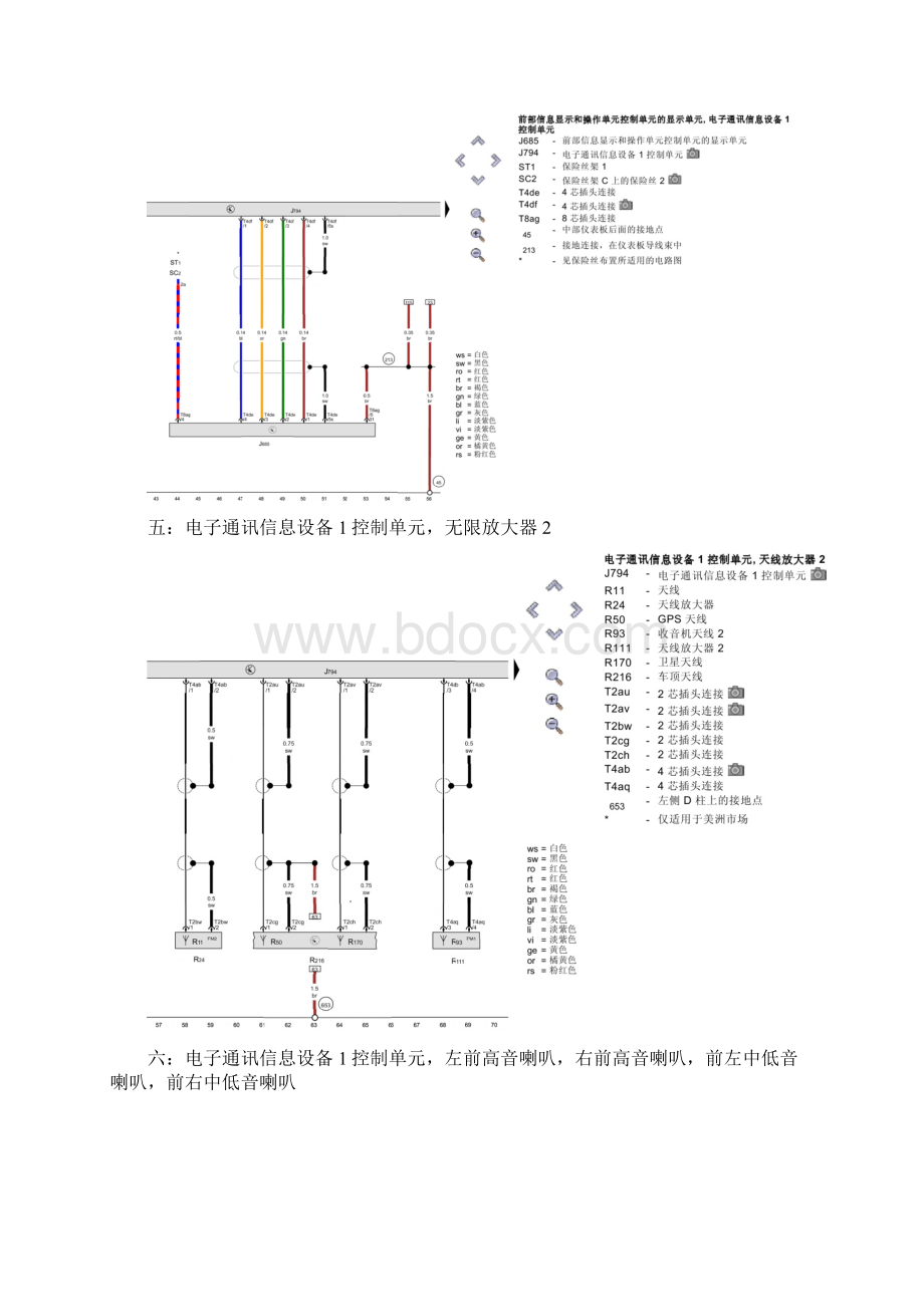 最新奥迪A6收音机装置RMC带basic音响系统电路图文档格式.docx_第3页