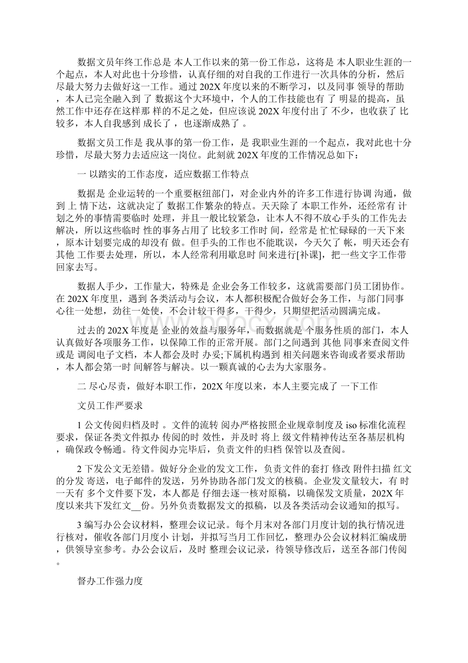 202X数据文员年终工作总结精选5篇.docx_第3页