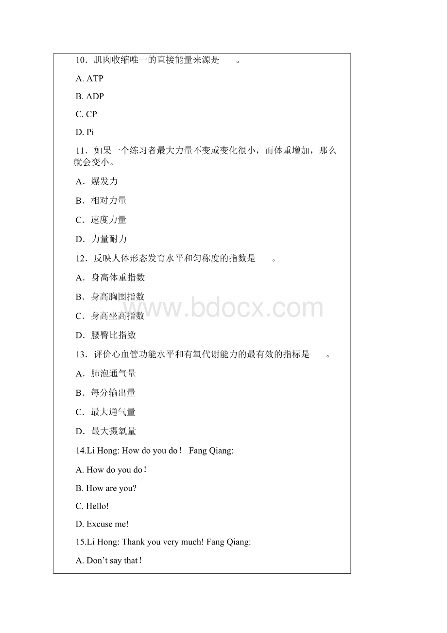 社会体育指导员职业资格考试公共理论知识初中级题样.docx_第3页