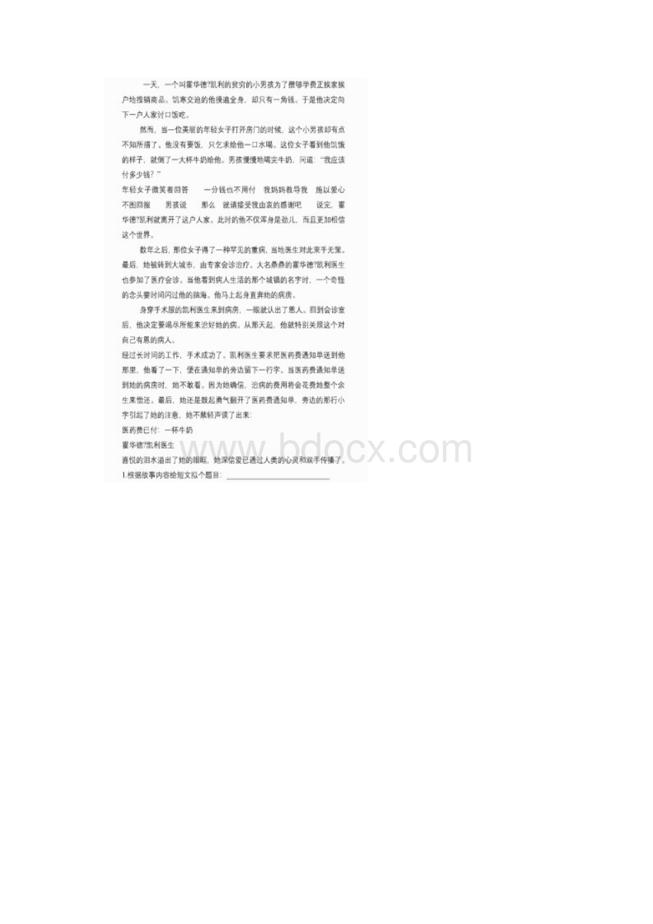 部编版六年级语文上册课外阅读题专项练习及答案Word下载.docx_第3页