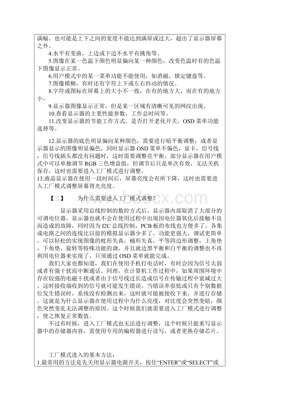 常见CRT显示器的工厂模式进入方法.docx_第2页