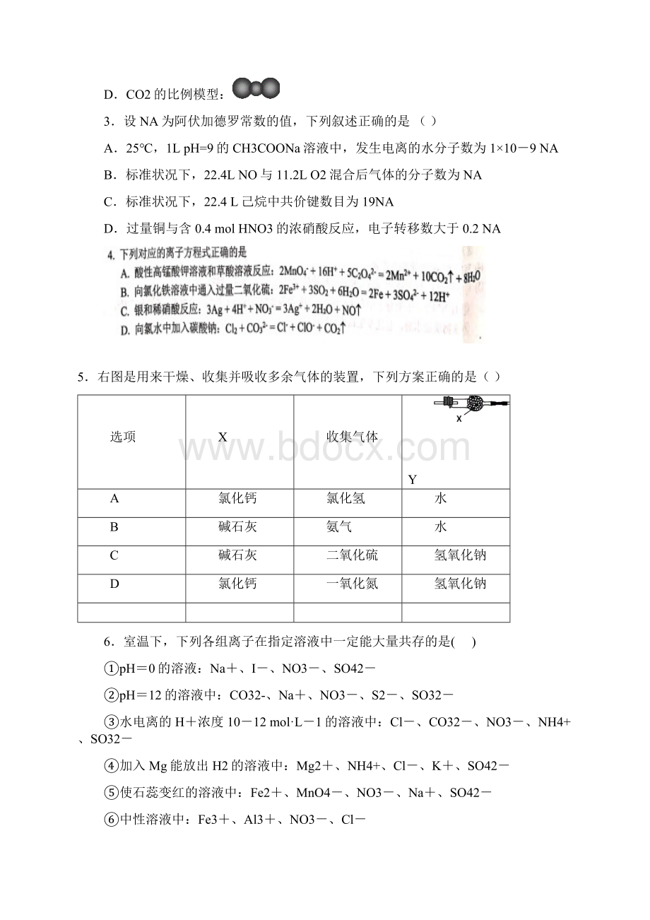 江西省南昌市安义中学届高三上学期第五次月考化学试题 Word版含答案.docx_第2页