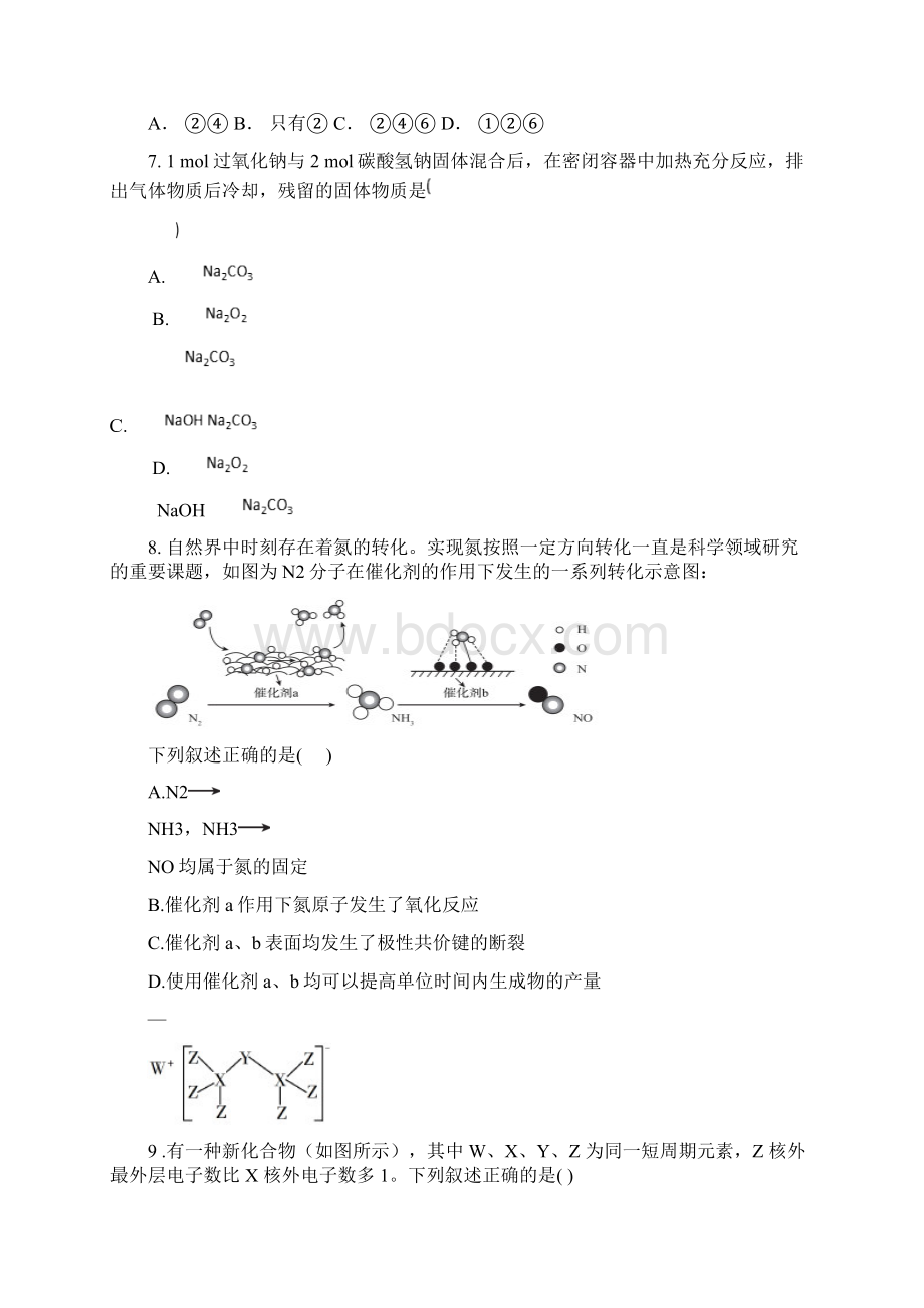 江西省南昌市安义中学届高三上学期第五次月考化学试题 Word版含答案.docx_第3页