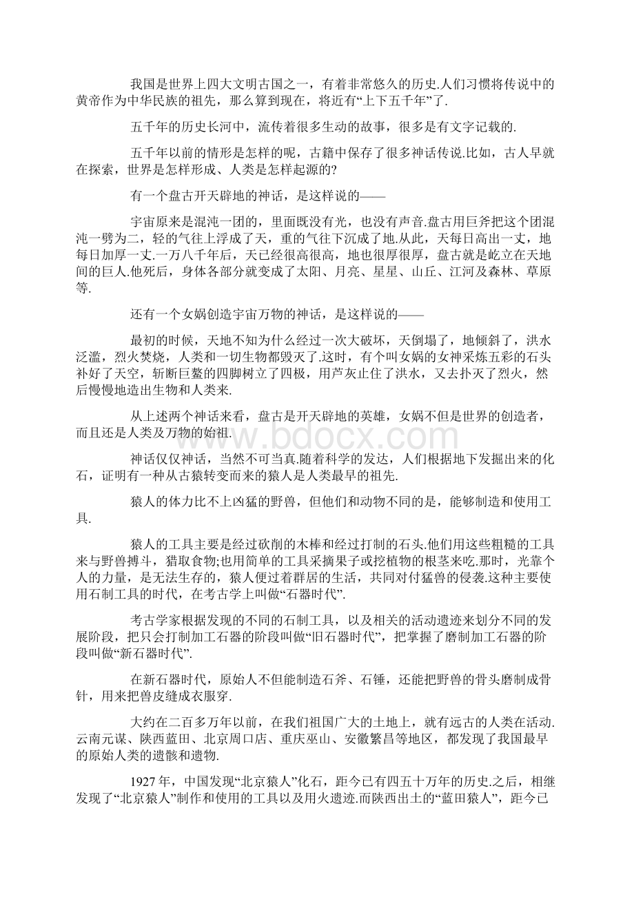 中华民间传奇故事四篇.docx_第2页