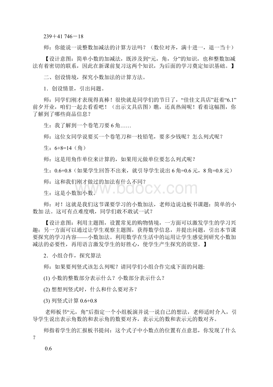 简单的小数加减法教学设计.docx_第2页