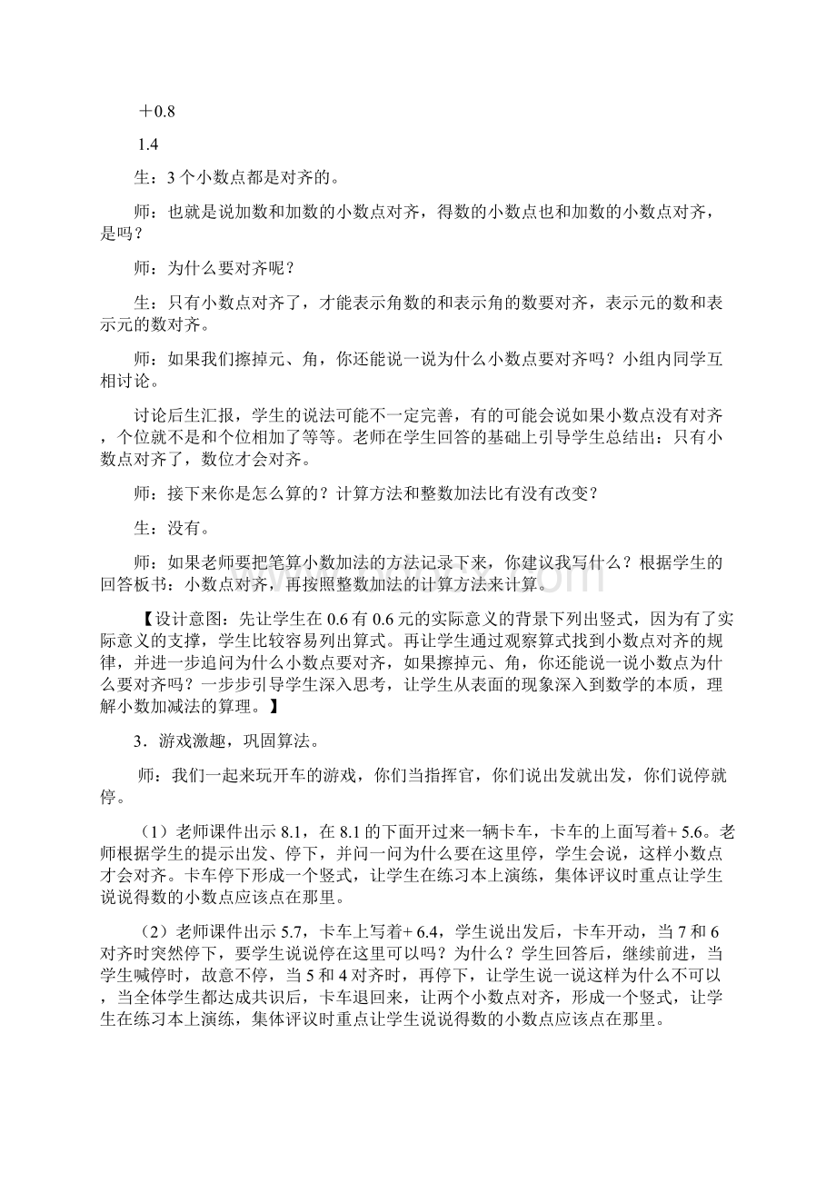 简单的小数加减法教学设计.docx_第3页