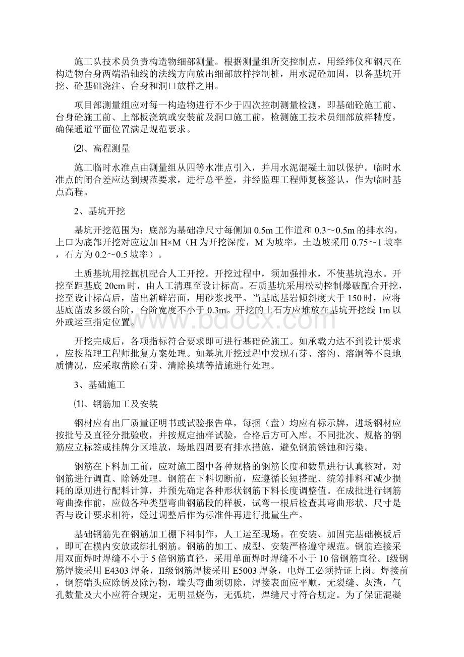 暗通施工方案Word文档格式.docx_第2页