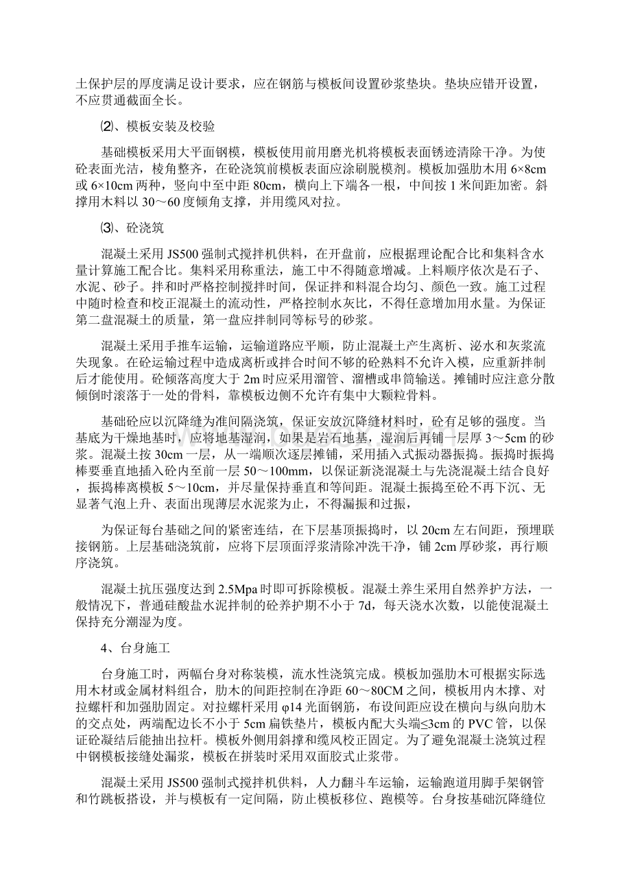 暗通施工方案Word文档格式.docx_第3页