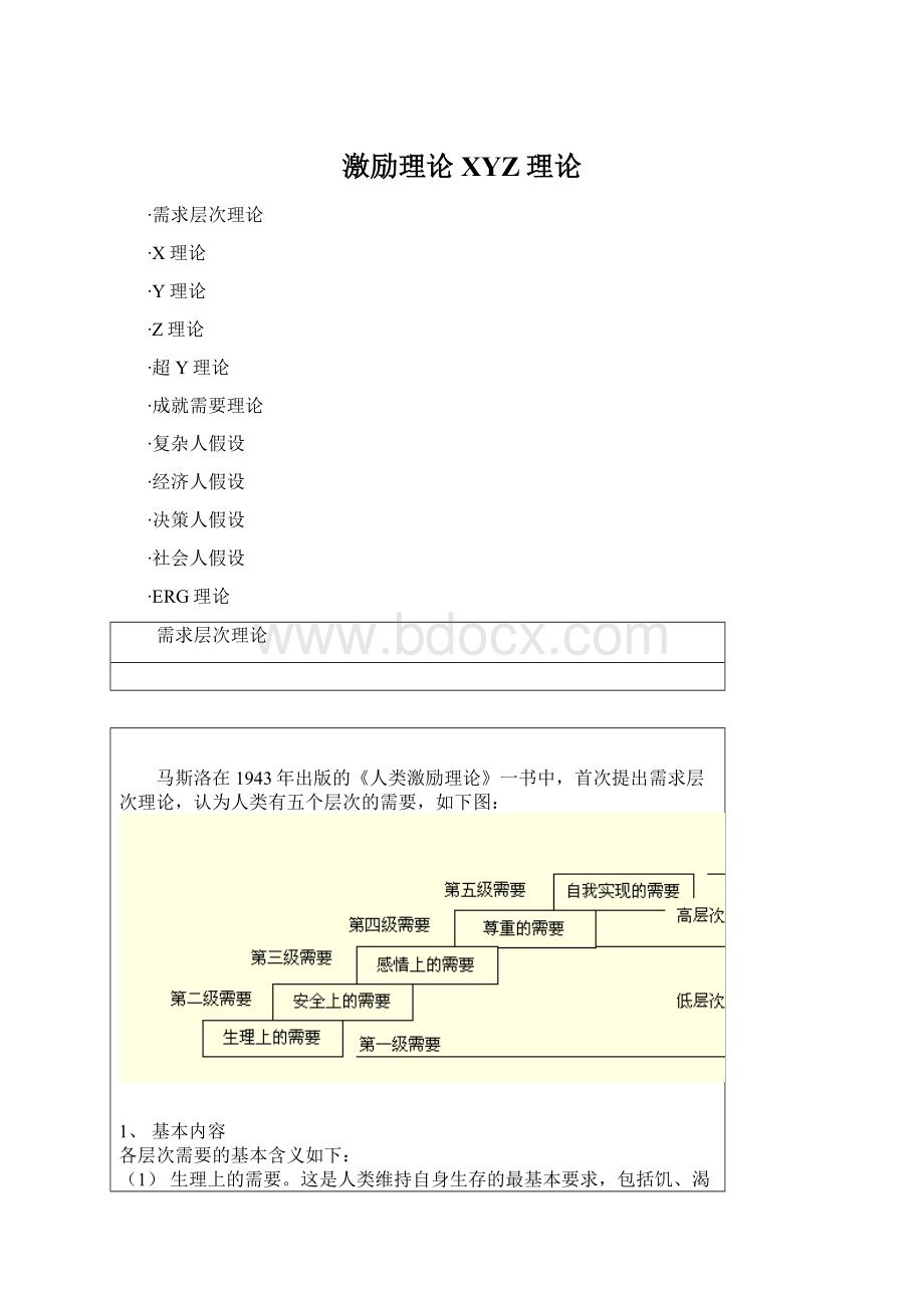 激励理论XYZ理论Word格式.docx_第1页