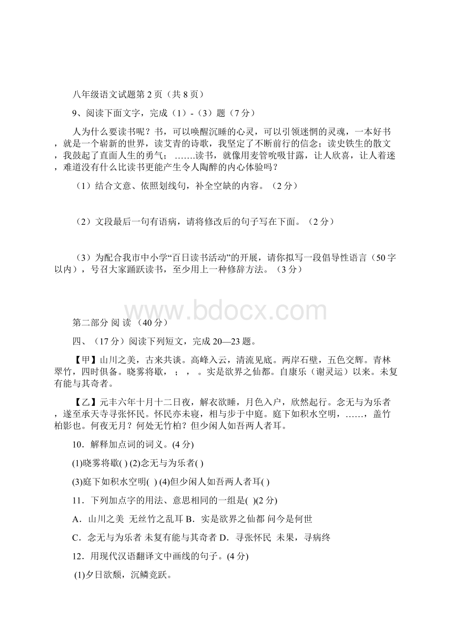 人教部编版八年级语文上册期末考试模拟题及答案含答案.docx_第3页