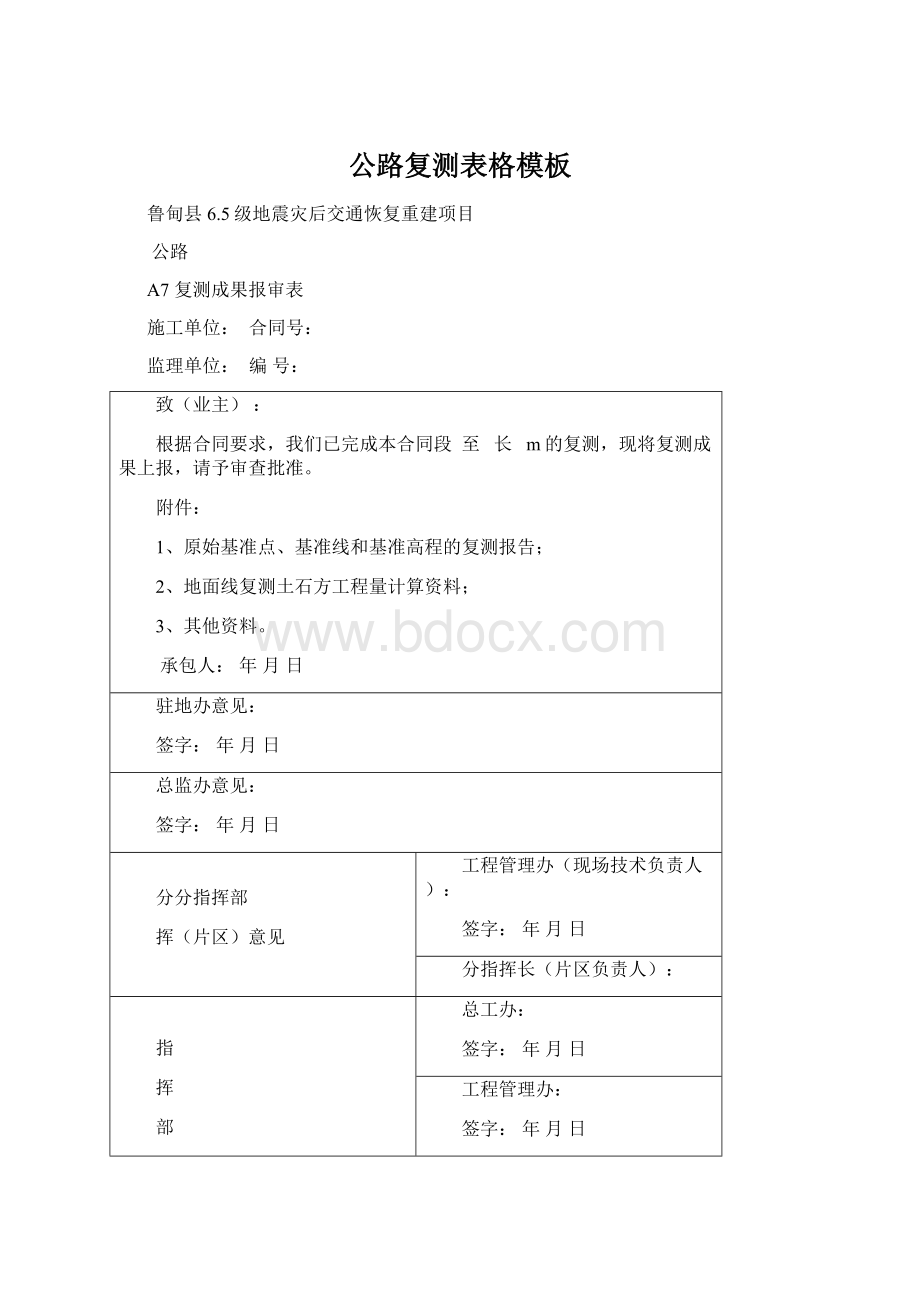 公路复测表格模板Word文档下载推荐.docx