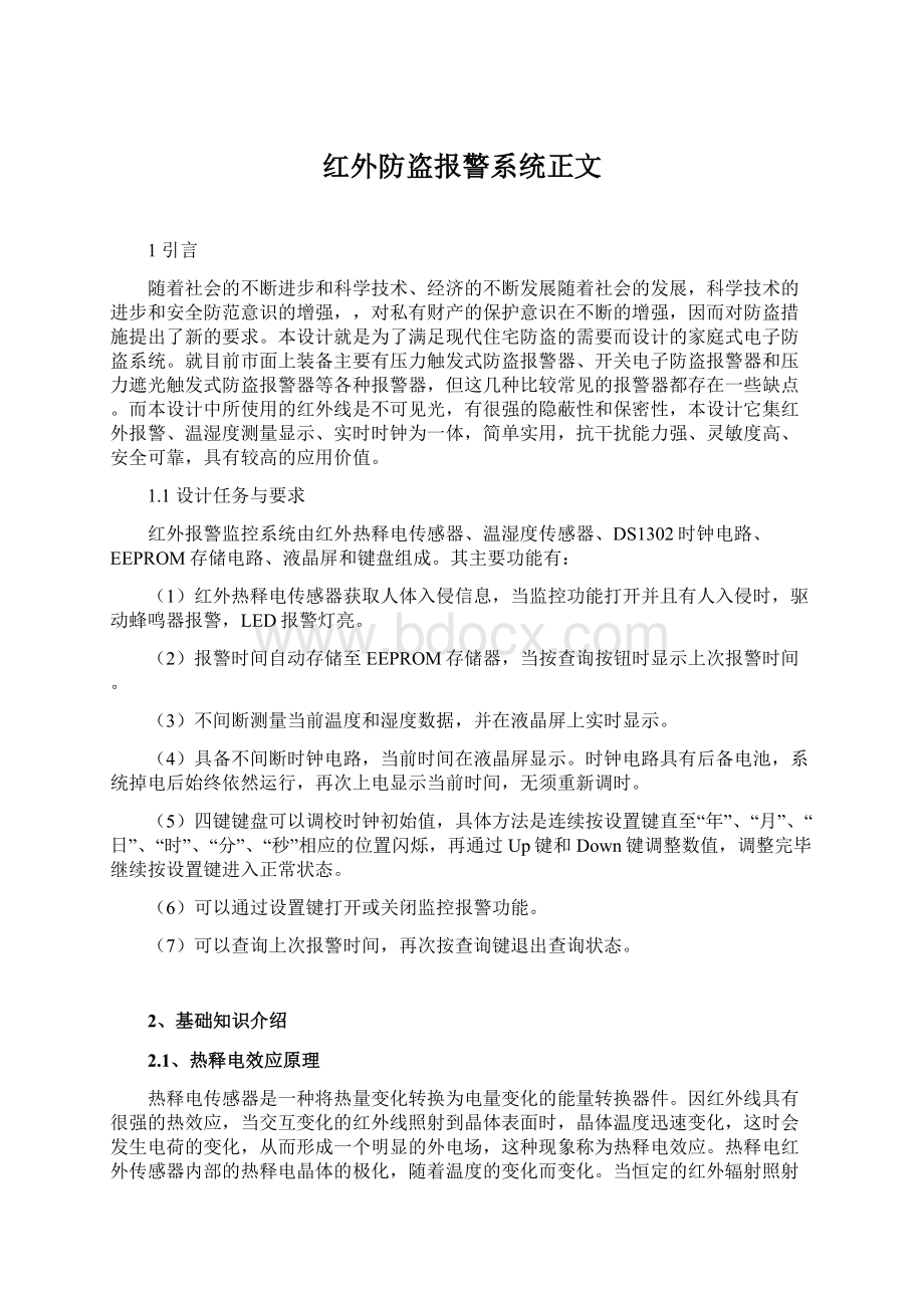 红外防盗报警系统正文Word文件下载.docx