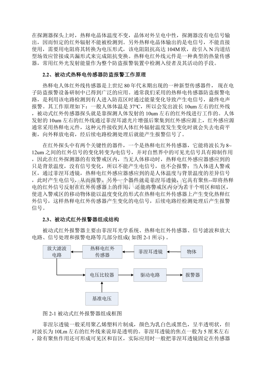 红外防盗报警系统正文.docx_第2页