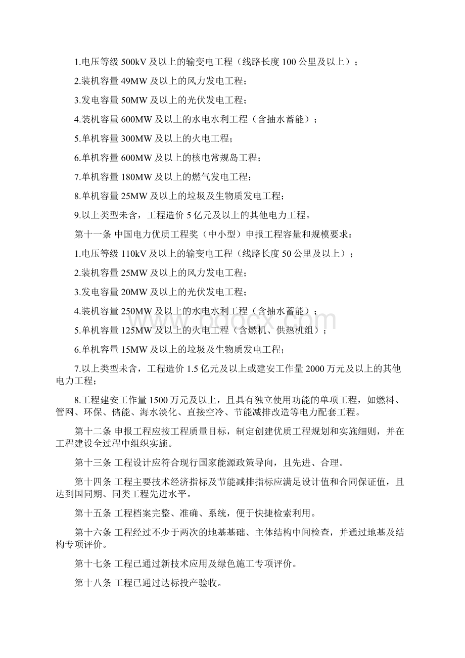 中国电力优质工程奖评审办法.docx_第2页