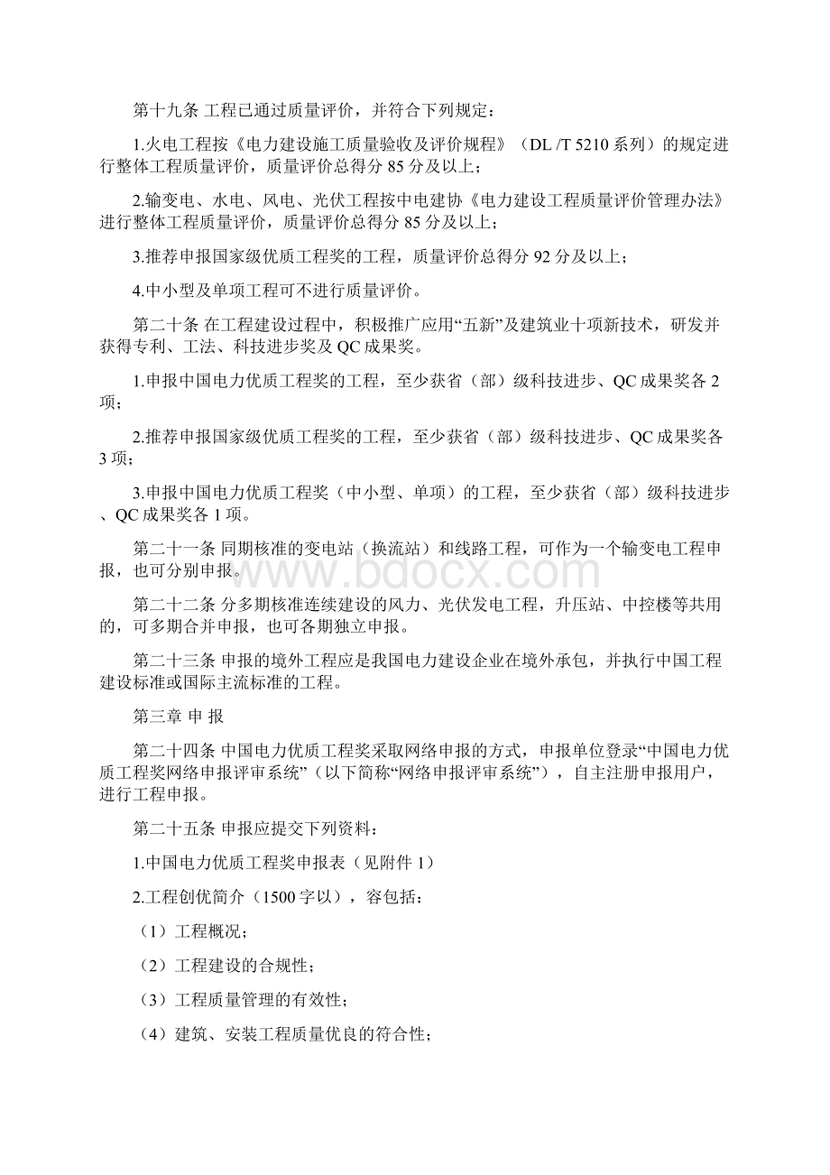 中国电力优质工程奖评审办法.docx_第3页