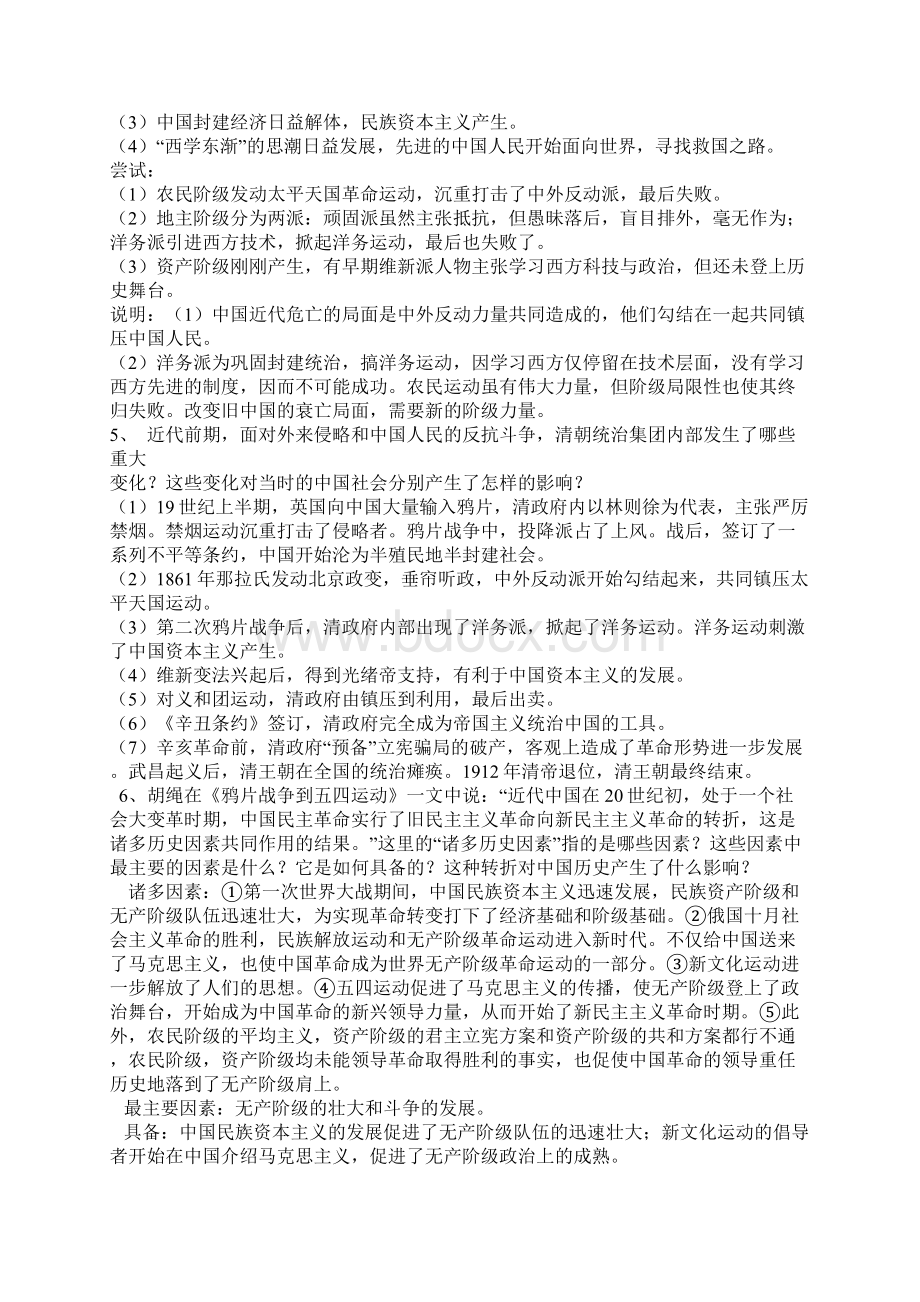 中国近现代史问题解析Word格式文档下载.docx_第2页