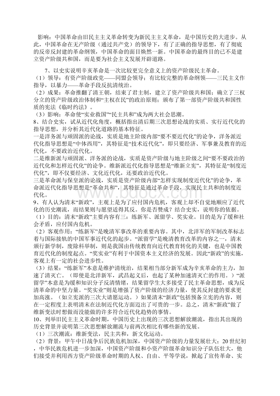 中国近现代史问题解析Word格式文档下载.docx_第3页