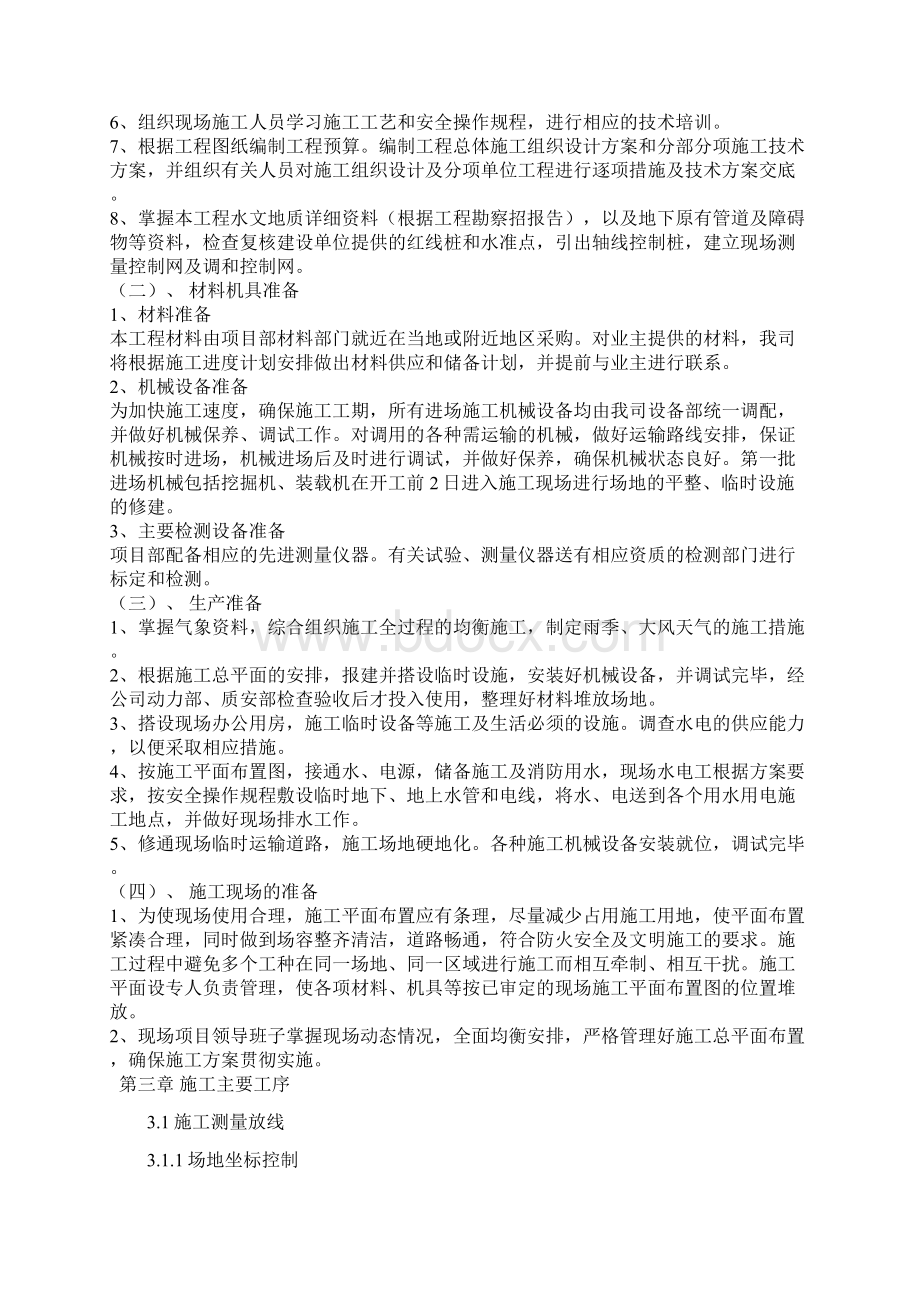 污水处理站工程施工方案Word文档格式.docx_第3页