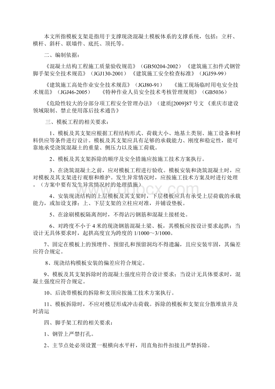 施工脚手架及模板支架监理安全.docx_第2页